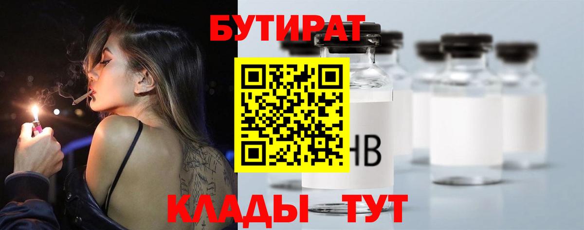 БУТИРАТ  Вход с VPN  Губкинский  БУТИРАТ GHB 