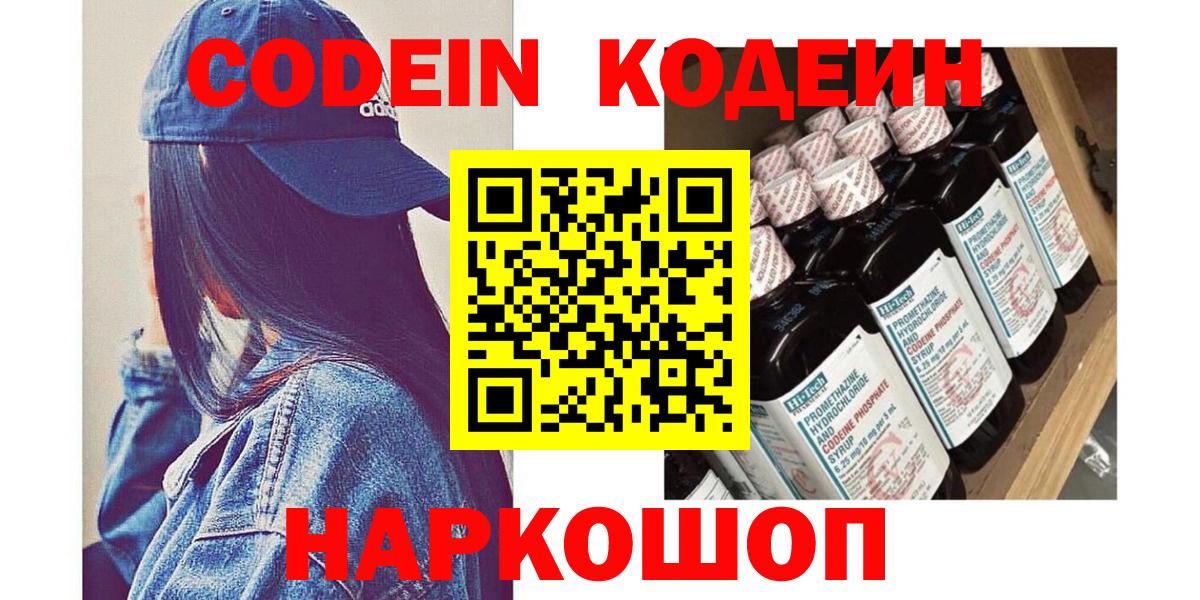 Кодеин напиток Lean (лин)  Вход с VPN  Кодеин напиток Lean (лин)  Губкинский 